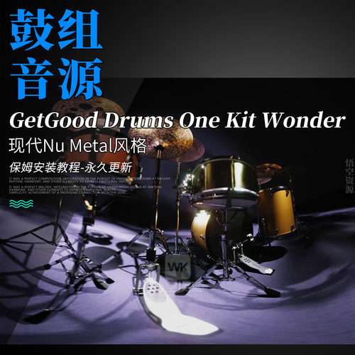 GGD鼓NuMetal风格音源
