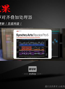 人声对齐叠加处理器丨Synchro Arts ReVoice Pro v5.1.30