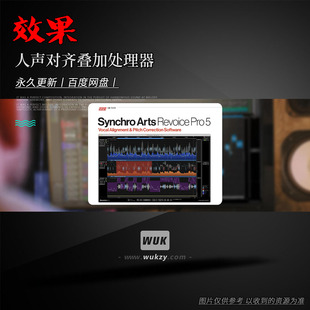 人声对齐叠加处理器丨Synchro Arts ReVoice Pro v5.1.30