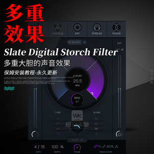 板岩制作人联名创意滤波效果器 Slate Digital Storch Filter插件