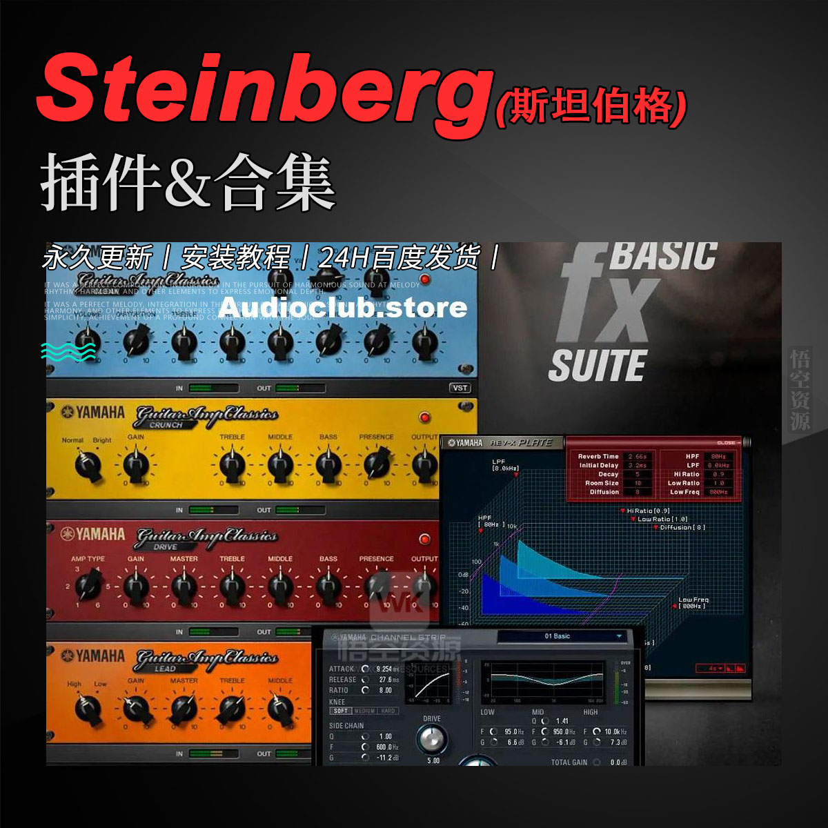 Steinberg厂牌效果器插件合集