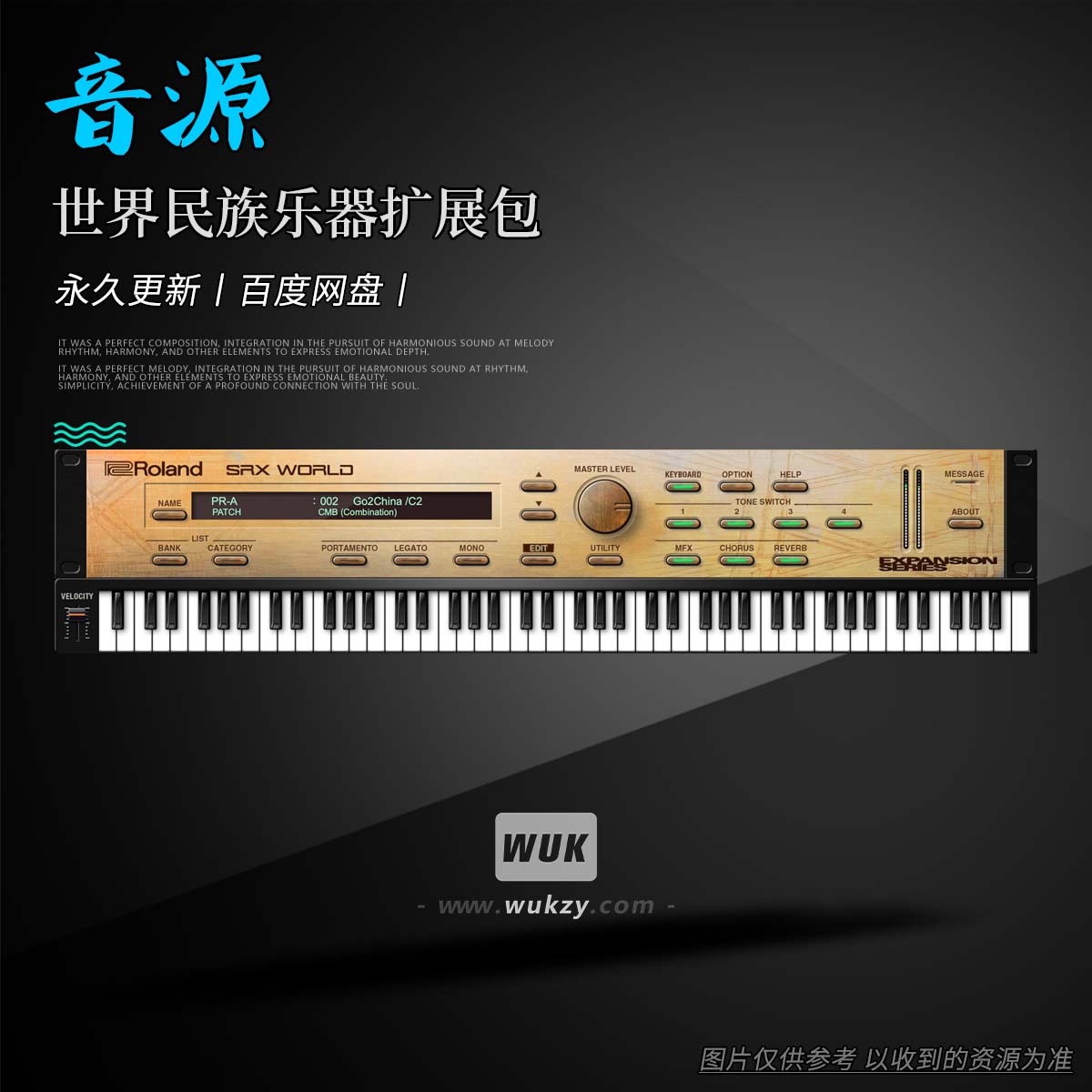 罗兰界民族乐器扩展包音源