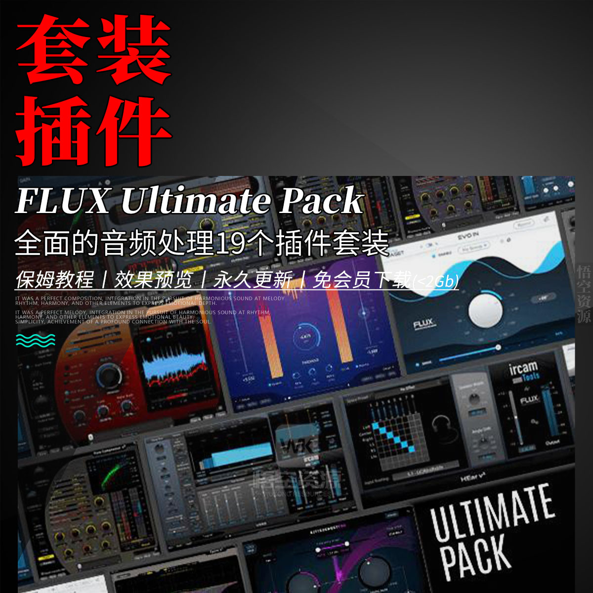 全面的音频处理19个插件套装
