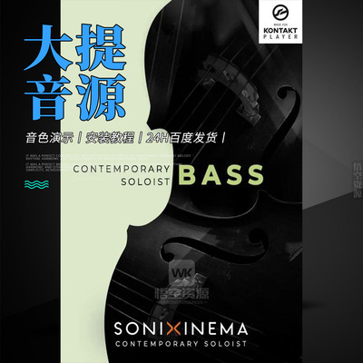 专为现代影视配乐低音提琴独奏