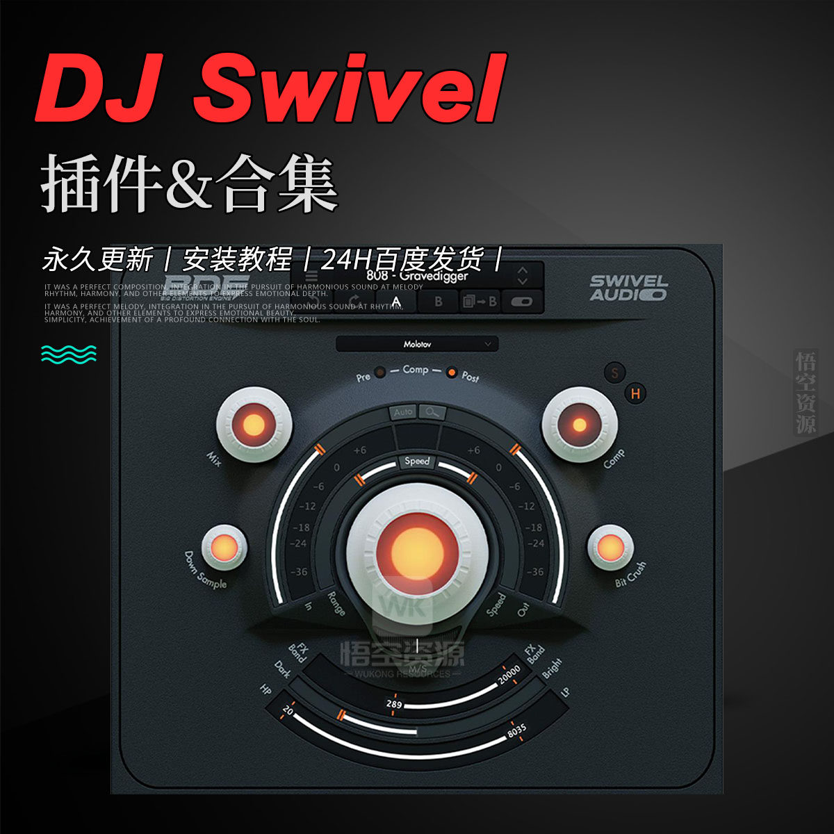 格莱美获奖制作人推出震撼失真效果器插件 DJ Swivel BDE