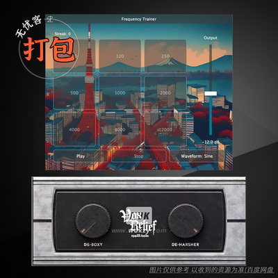 打包3款194dB插件工具 Frequency Trainer\VoxRelief Lite