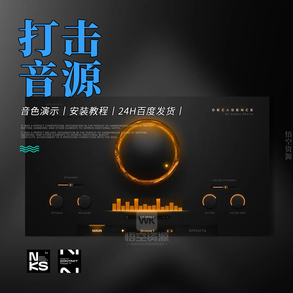 好莱坞史诗级鼓组音源