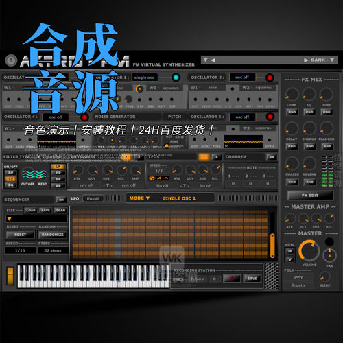 迷幻电子音乐风格合成器音源