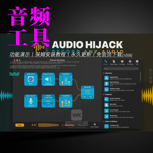 Mac音频劫持无损捕获\实时加工