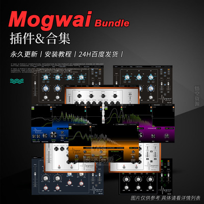 MogwaiAudio厂牌效果器插件