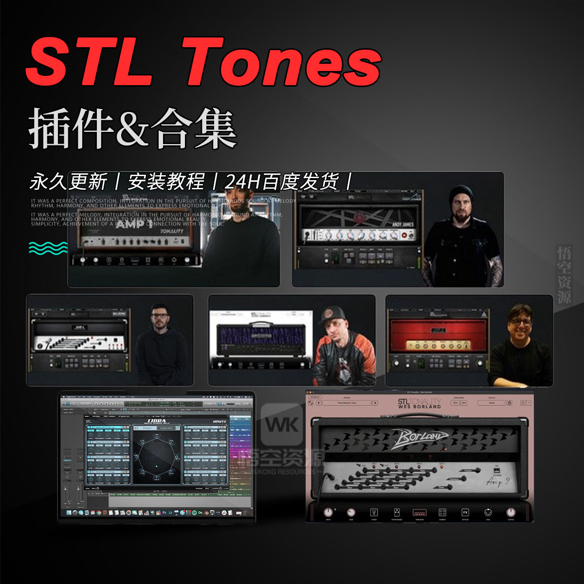 STLTones厂牌效果器插件合集
