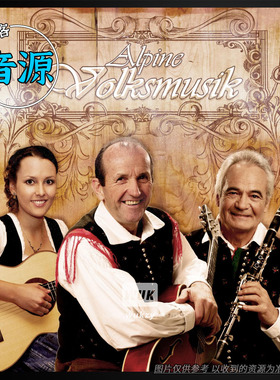 Best Service Engine Alpine Volksmusik 1&2 阿尔卑斯中欧民乐