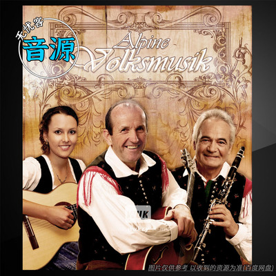 Best Service Engine Alpine Volksmusik 1&2 阿尔卑斯中欧民乐