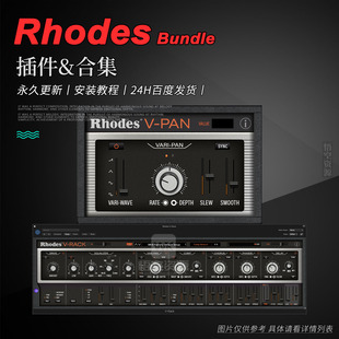 Rhodes 厂牌效果器插件合集丨V-Pan丨V-Rack Plugins Bundle