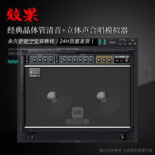 罗兰传奇的固态吉他音箱插件