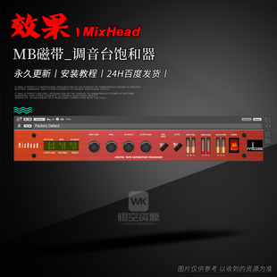 数字磁带饱和Tape染色效果器丨Metric Halo Make Believe MixHead