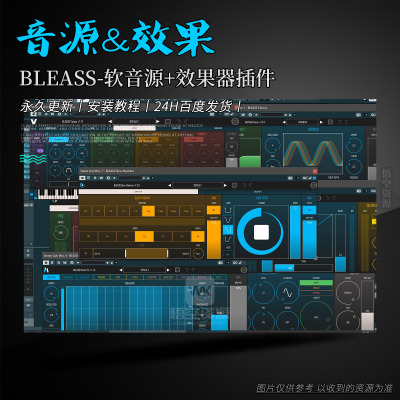 BLEASS音源+效果器系列插件