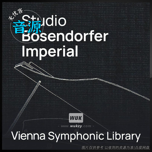 音源 VSL Studio Bosendorfer Imperial（钢琴音色音源）