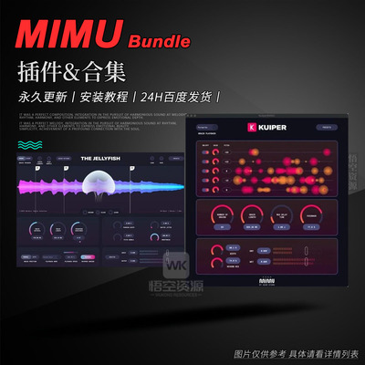 MIMU厂牌效果器插件合集