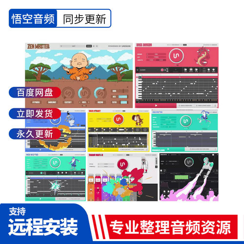 打包unison编曲助手MIDI工具