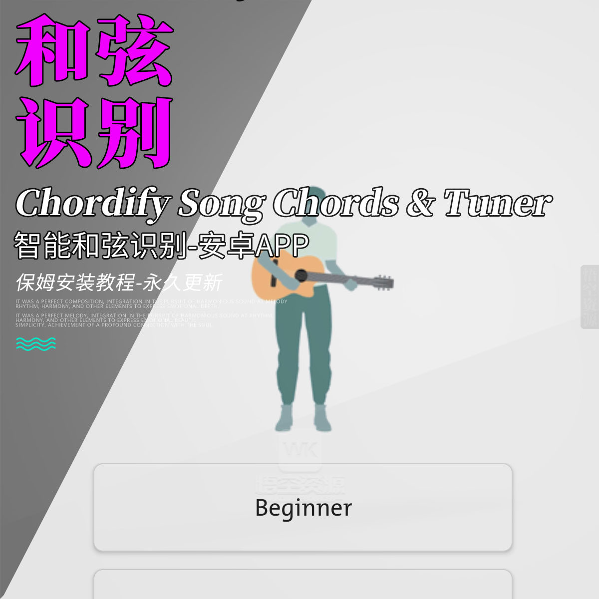 Chordify Song Chords & Tuner和弦识别智能识谱调音音乐学习