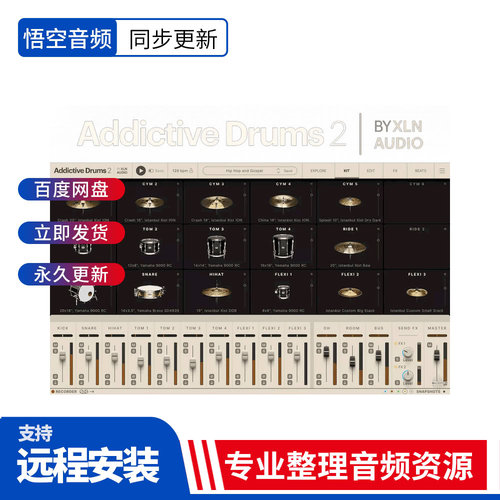 一款功能强大的虚拟鼓乐器