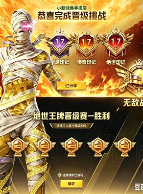 和平精英纯绿色手搓代练卓越传奇绝世晋级赛王牌无敌战神上分代打