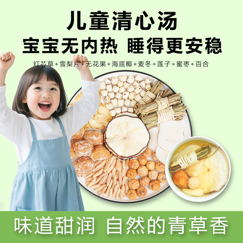 宝宝心火旺清热灯芯草儿童清心汤