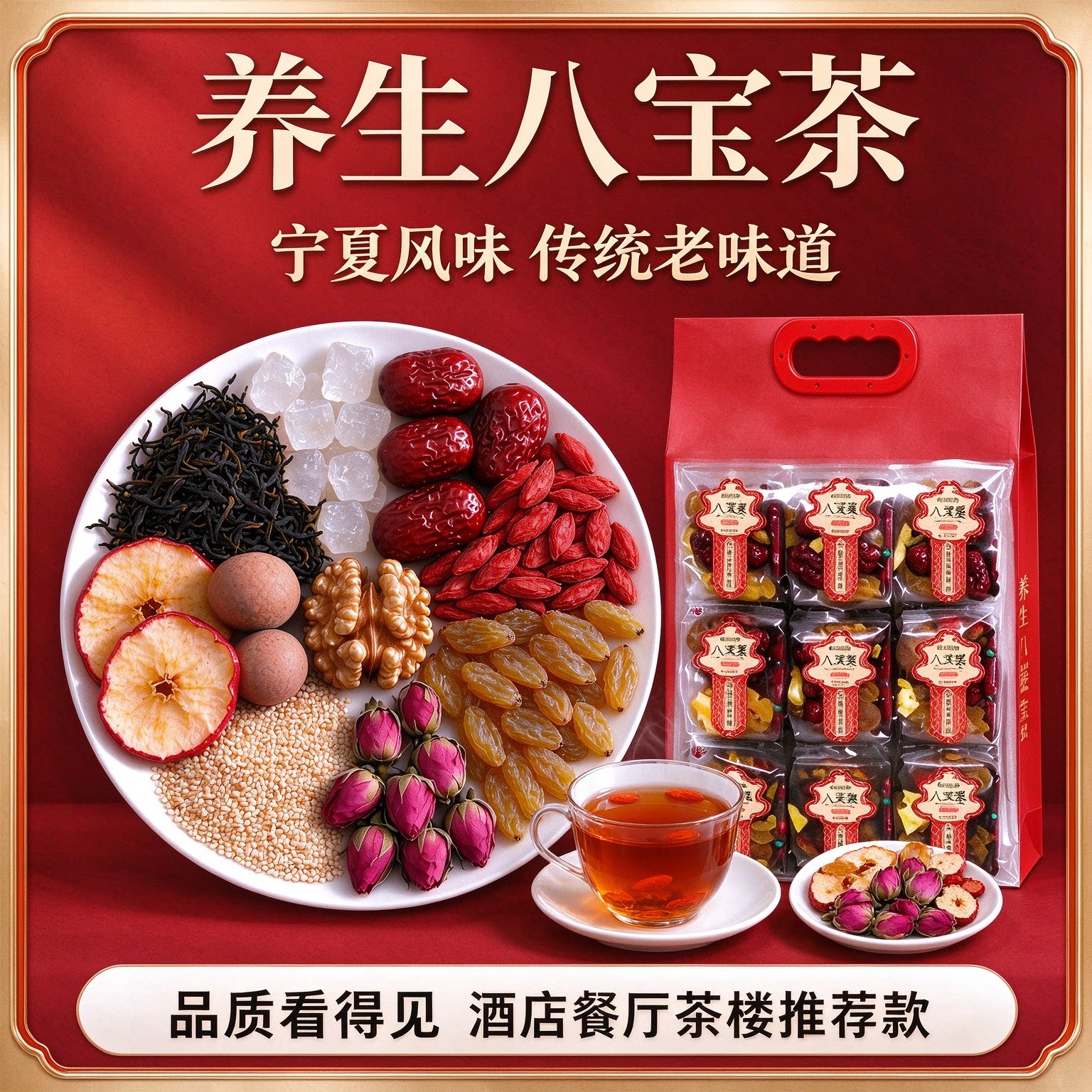 正宗宁夏八宝茶养生盖碗茶原材料包独立包装官方旗舰店三炮台养生