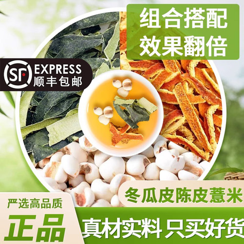 新疆包邮冬瓜皮陈皮薏米茶煮水泡水喝的独立装组合养生茶包