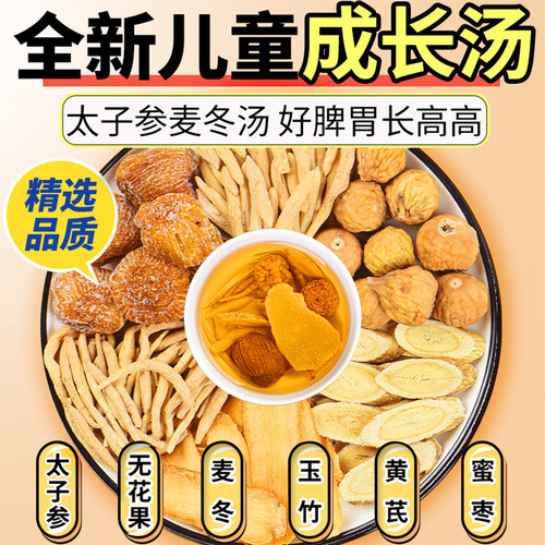 长高汤包太子参麦冬儿童成长汤