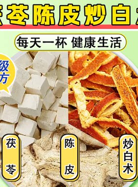 炒白术茯苓陈皮组合养生茶包泡水