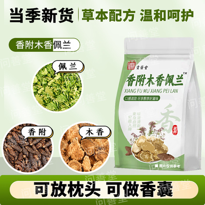 香附木香佩兰各10g香包放枕头