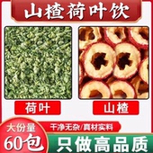 山楂荷叶饮正品 中药材原料官方旗舰店养生茶山楂10克荷叶6克茶包