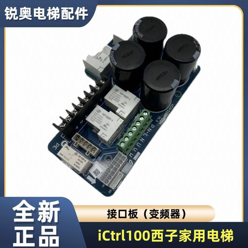 杭州西奥组合板XIO100-COM 西子科技电梯接口板iCtrl100-COM V1.0