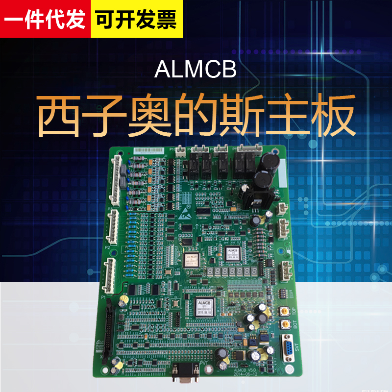 杭州西奥西子奥的斯优迈生产ALMCB主板V4.3V5.0V6.0/HAMCB板 V6.1 电子元器件市场 PCB电路板/印刷线路板 原图主图