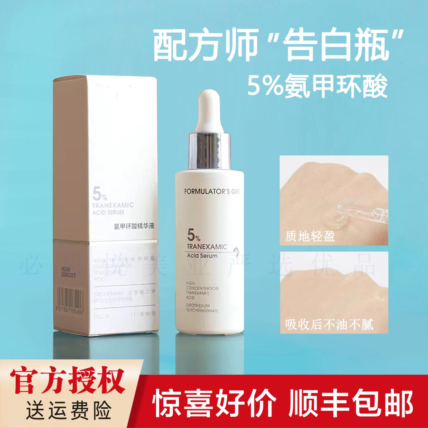 授权!配方师5%氨甲环酸精华液