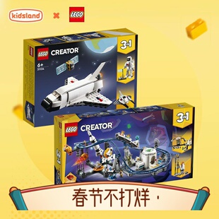 LEGO乐高百变创意太空过山车儿童益智拼装积木男孩玩具摩托车礼物