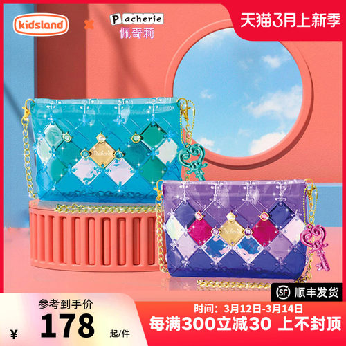 Pacherie佩奇莉儿童手工拼接包包斜挎包手工diy玩具女孩礼物套装
