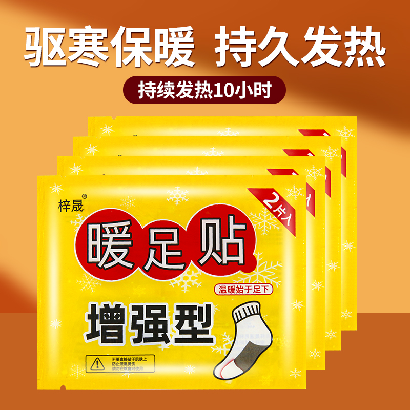 暖足贴暖脚贴宝宝女脚底自发热鞋垫保暖热帖艾草热敷贴暖脚发热贴