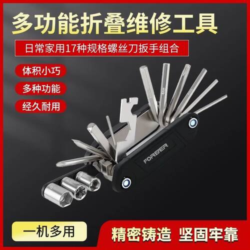新款德国多功能折叠螺丝刀套装扳手家用万用内六角组合扳手老鼠夹