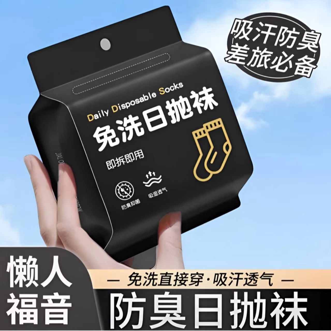 一次性袜子中筒吸汗防臭女士日抛袜差旅便携懒人丢丢袜男女短筒袜