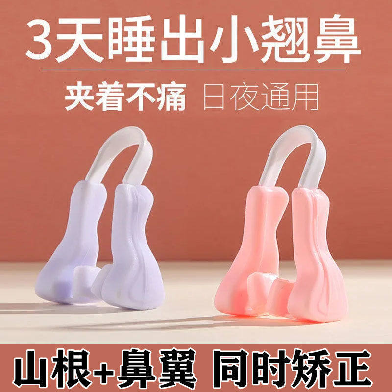 鼻夹增高器缩小鼻翼挺鼻神器高鼻梁瘦鼻器