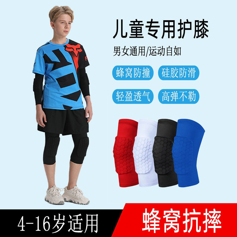儿童篮球短款压缩护膝蜂窝透气防撞训练用运动防护培训护具