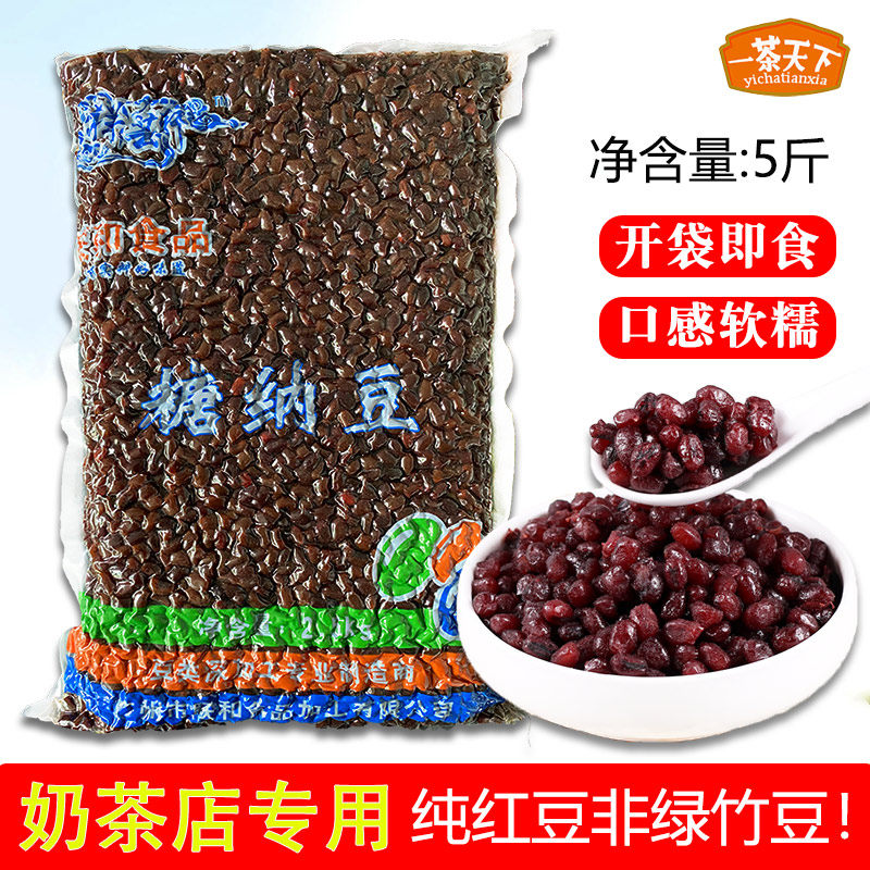 糖纳红豆大袋装 即食免煮熟蜜豆红小豆奶茶店饮品专用烘焙原料5斤