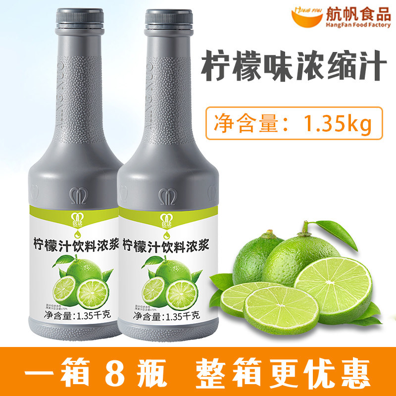 铭诺6倍果汁浓缩液原浆柠檬汁 浓缩果蔬汁
