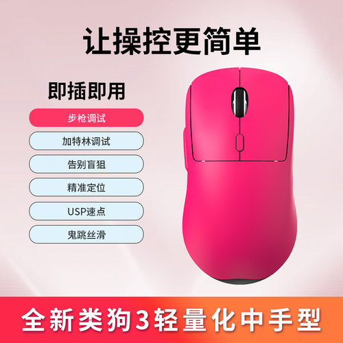 狗屁王三代 火线专用/cs/三角洲/吃鸡调试主播游戏鼠标