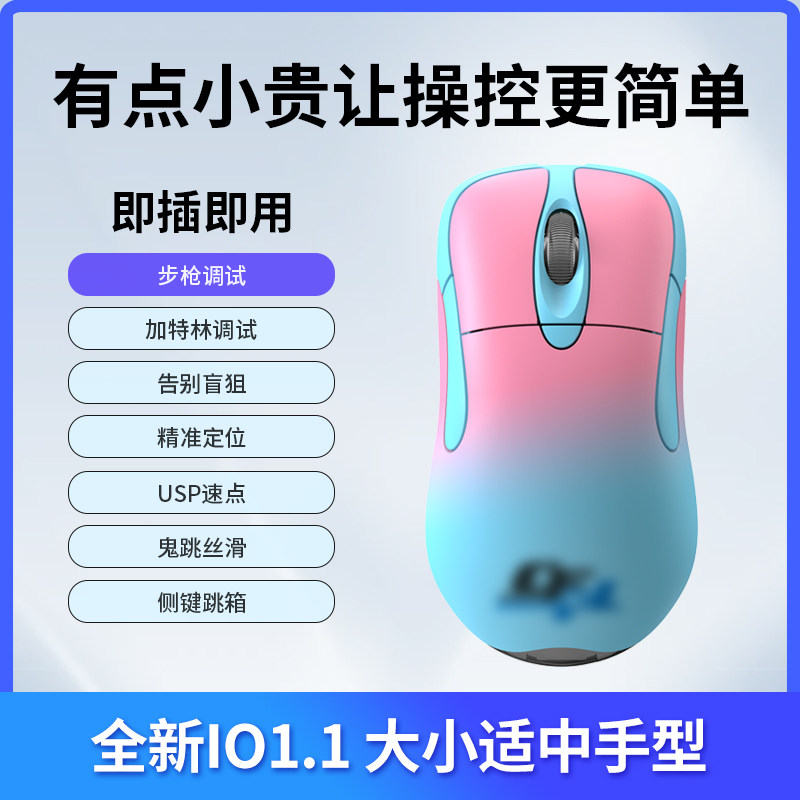 IO1.1正品游戏专用3389/3395无线/有线抖音同款游戏鼠标 白鲨外设