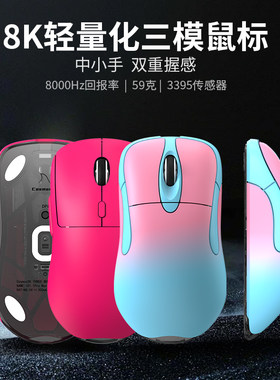 轻量化无线8K回报率游戏鼠标
