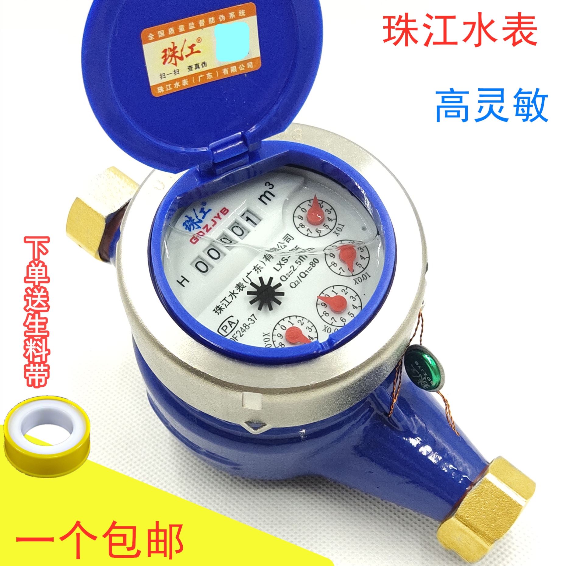 干式水表珠江水表高灵敏滴水表湿式水表数字水表机械式旋翼式出租